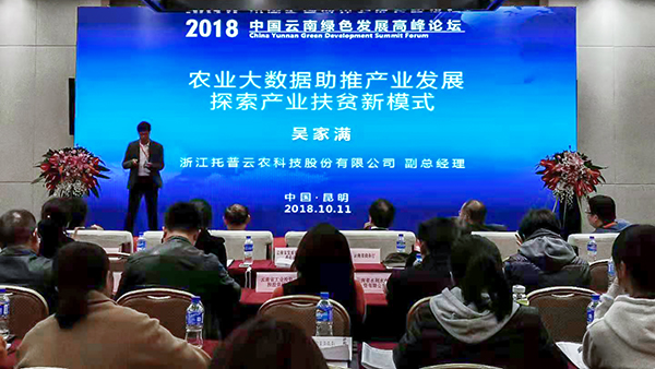 2018中国云南绿色发展高峰论坛