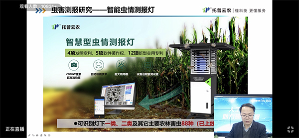 ÍÐÆÕÔÆÅ©ÖÇ»ÛũҵÑо¿ÔºÔº³¤ÖìÐñ»ªÓë»á·ÖÏíÁËÐÅÏ¢¼¼ÊõÔÚÖ²±£²â±¨ÖеÄÓ¦ÓúÍÕ¹Íû